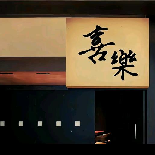 故事从这一刻改写