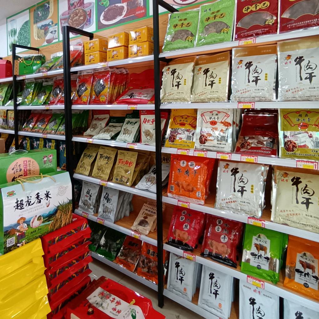 沿河农特产店 （沿山珍）