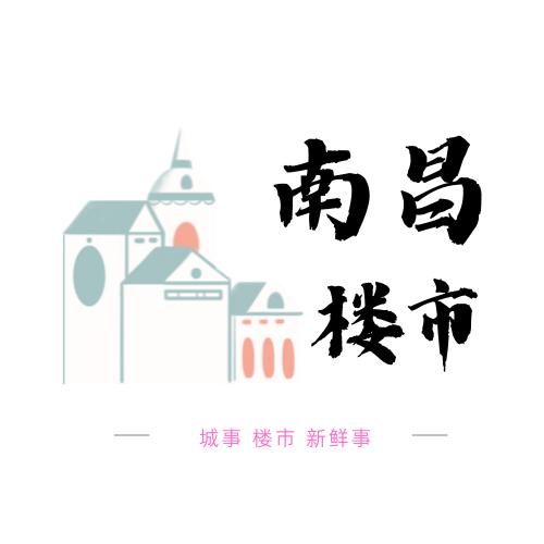 南昌楼市