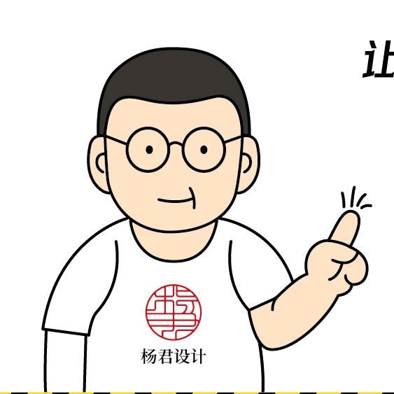 杨君设计