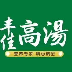 丰佳高汤食品～复合调味料