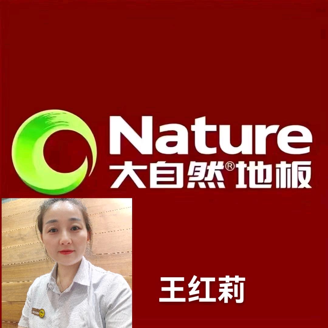 昆山地板大王，王红莉