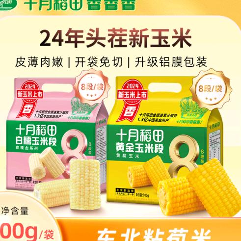 十月稻田黄糯甜玉米