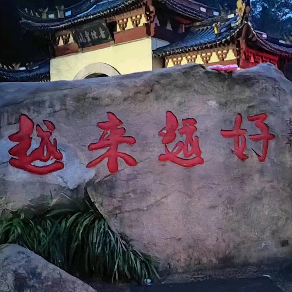 刘姐生活号
