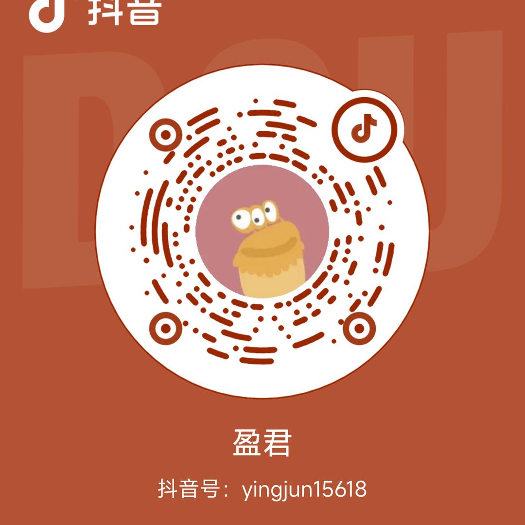 盈君
