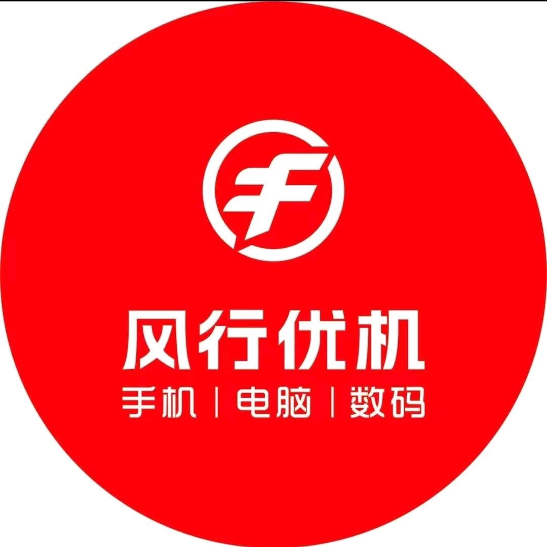 风行优机电脑手机维修回收(东城店)刘师傅