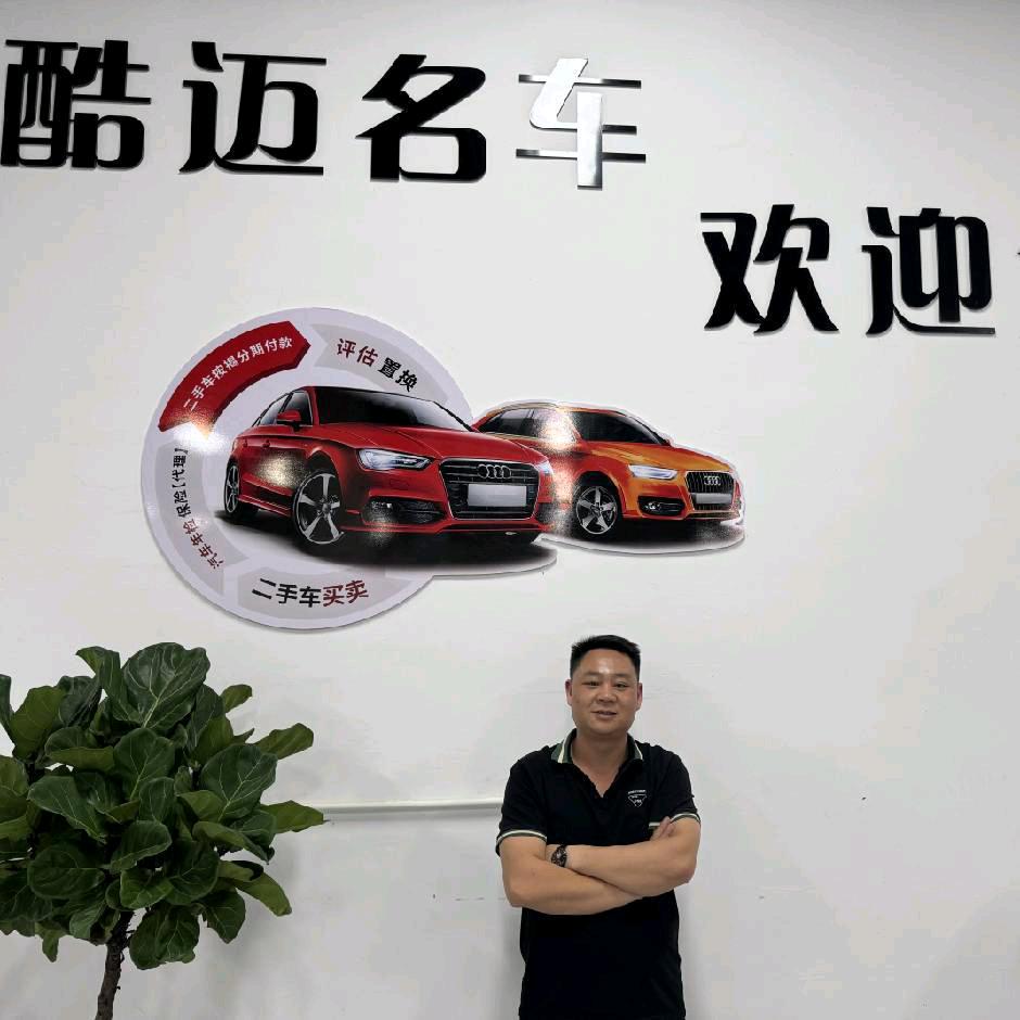 云南酷迈二手车销售有限公司