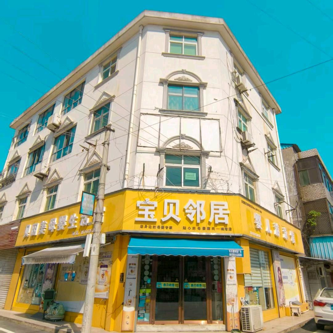 梅渚宝贝邻居