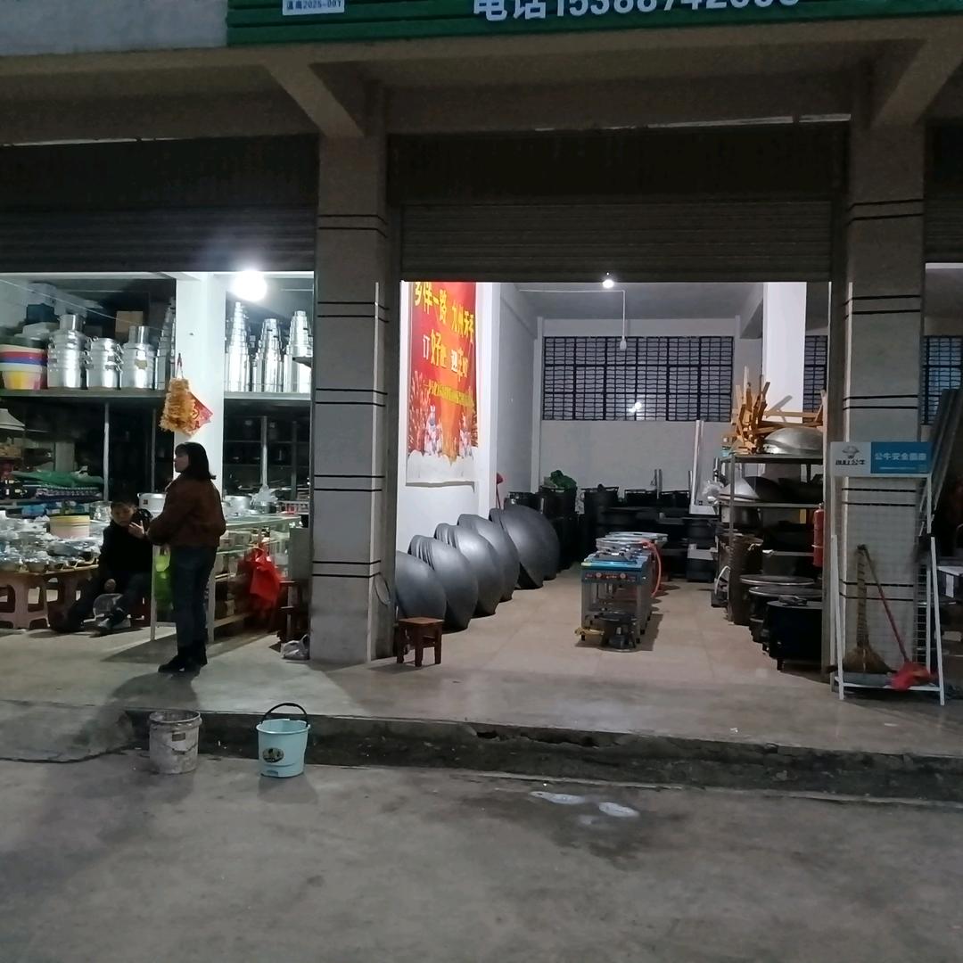 富源大河小赵五金店