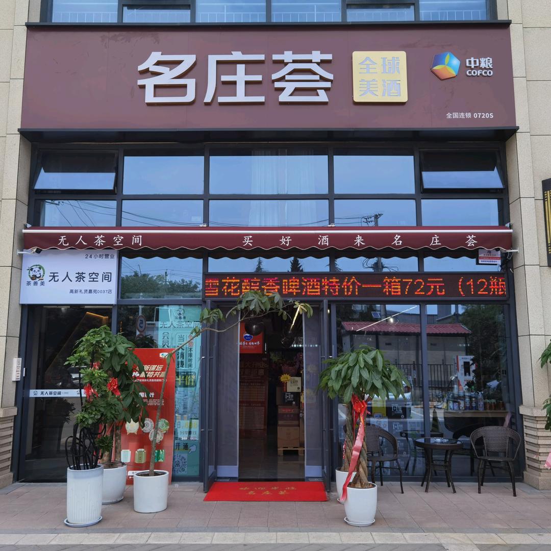 西安高新中粮名庄荟