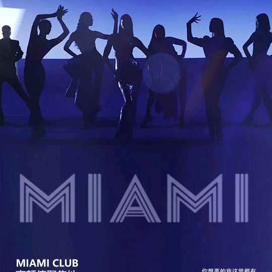 MIAMI酒吧ᰔᩚ（订桌）
