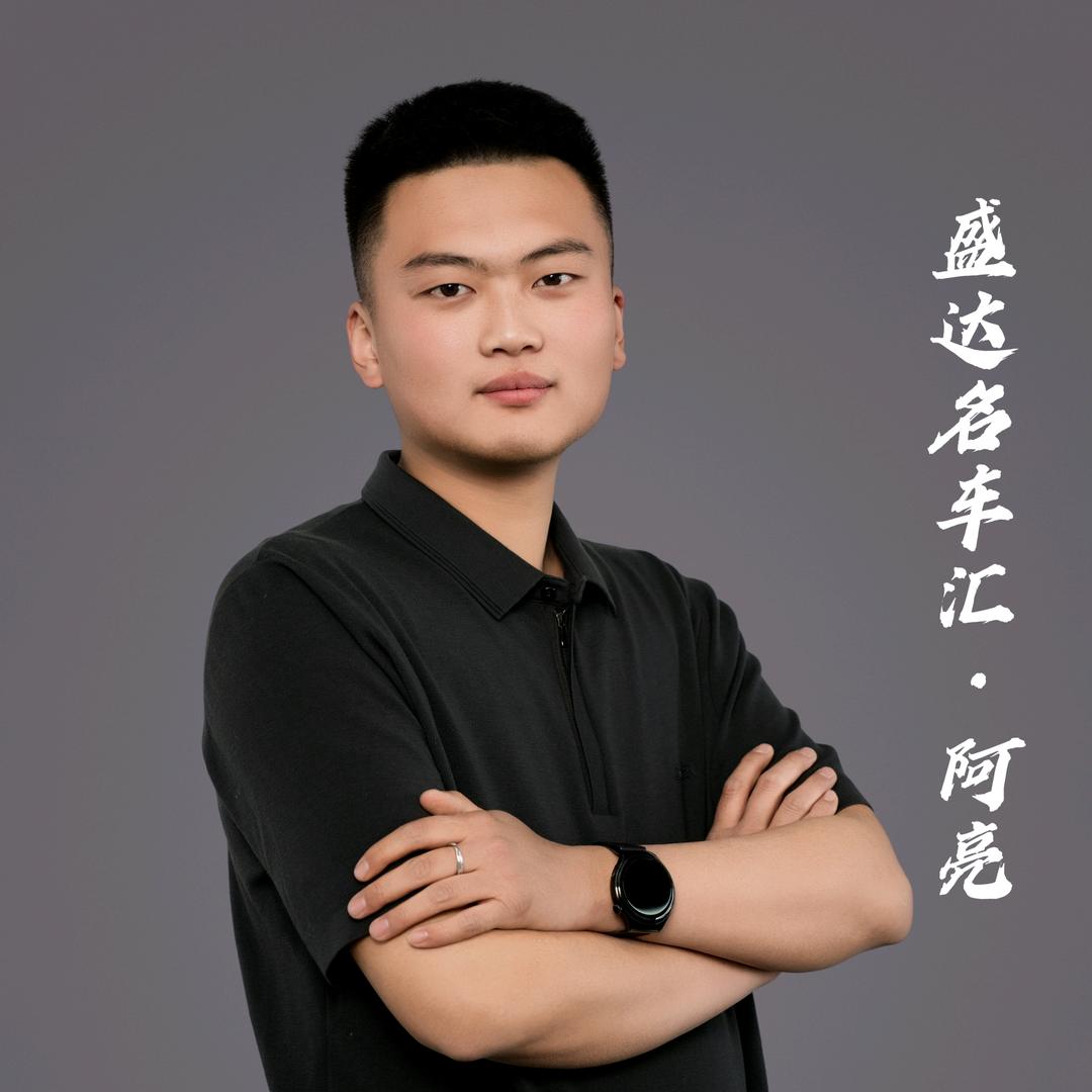 盛达车行🚗阿亮