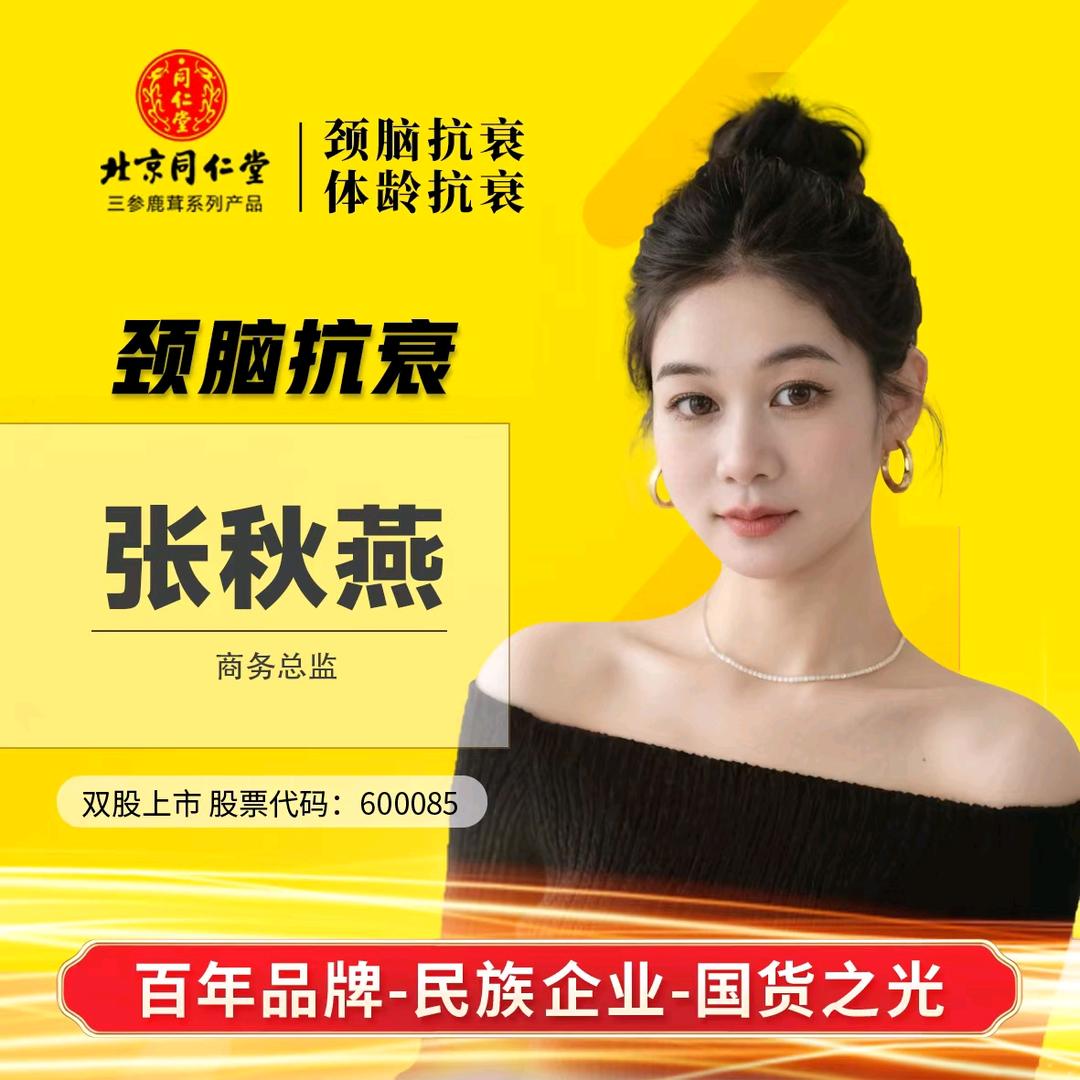 北京同仁堂   张老师