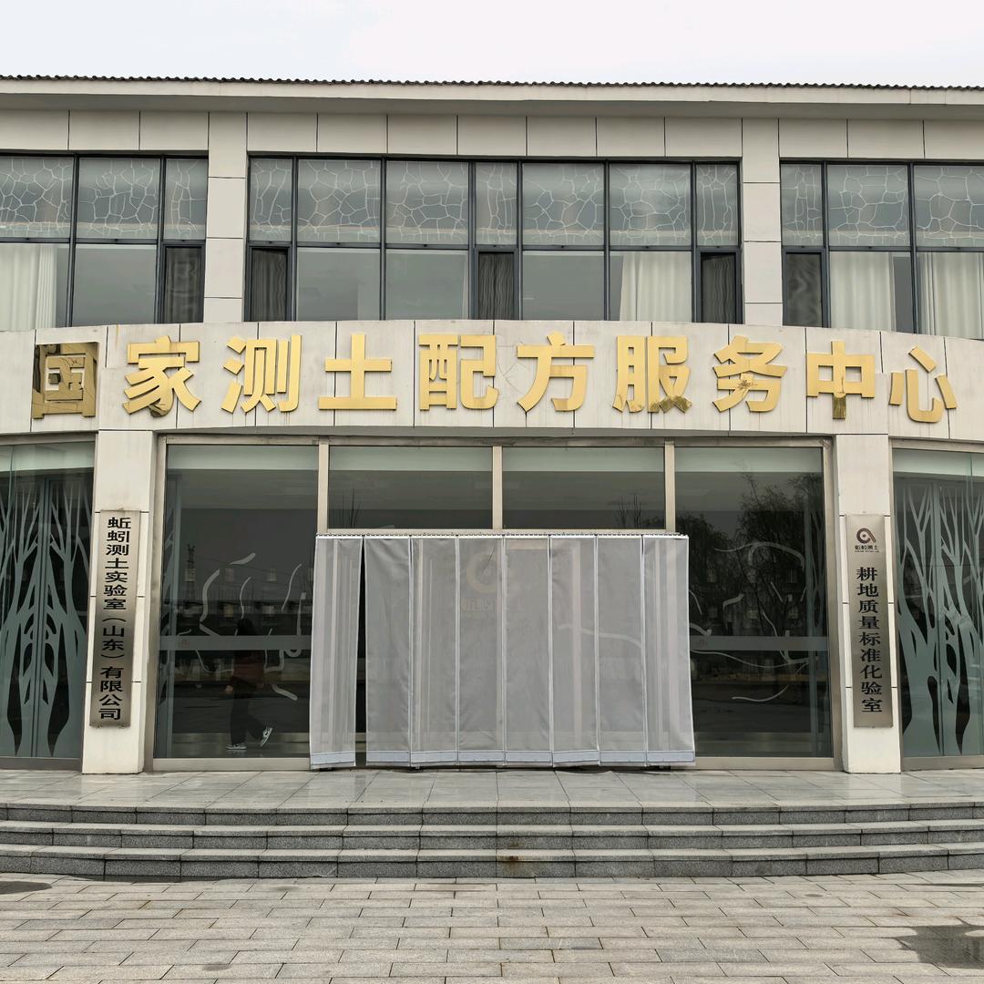 蚯蚓测土实验室