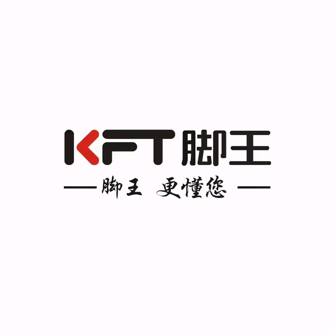 KFT脚王玉屏店小姚