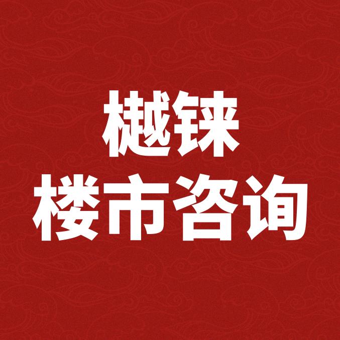 樾铼好房