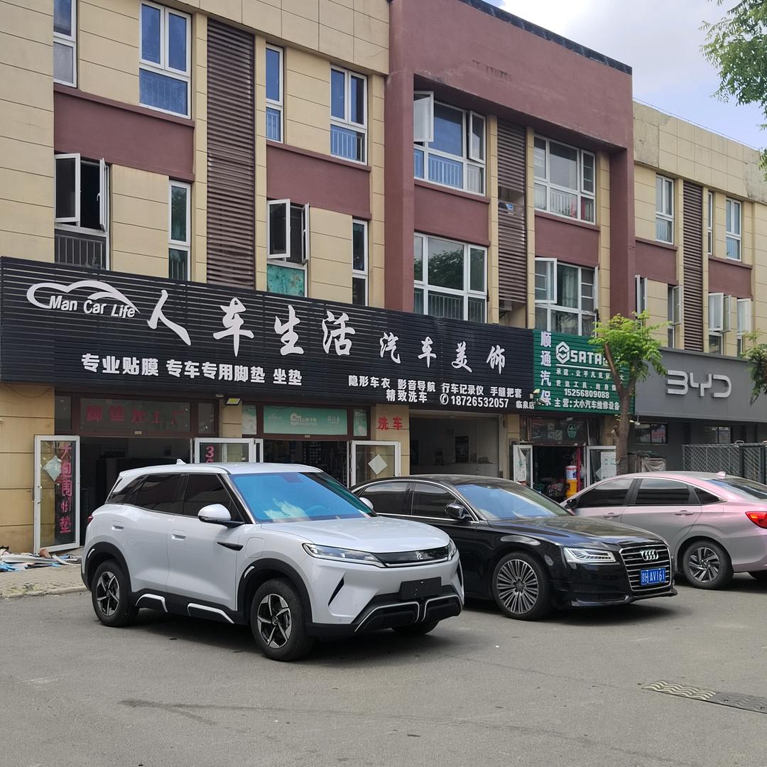 人车生活汽车美饰(临泉店）