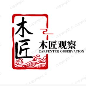 木匠观察