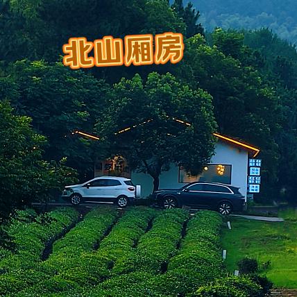 溧阳北山厢房私房菜