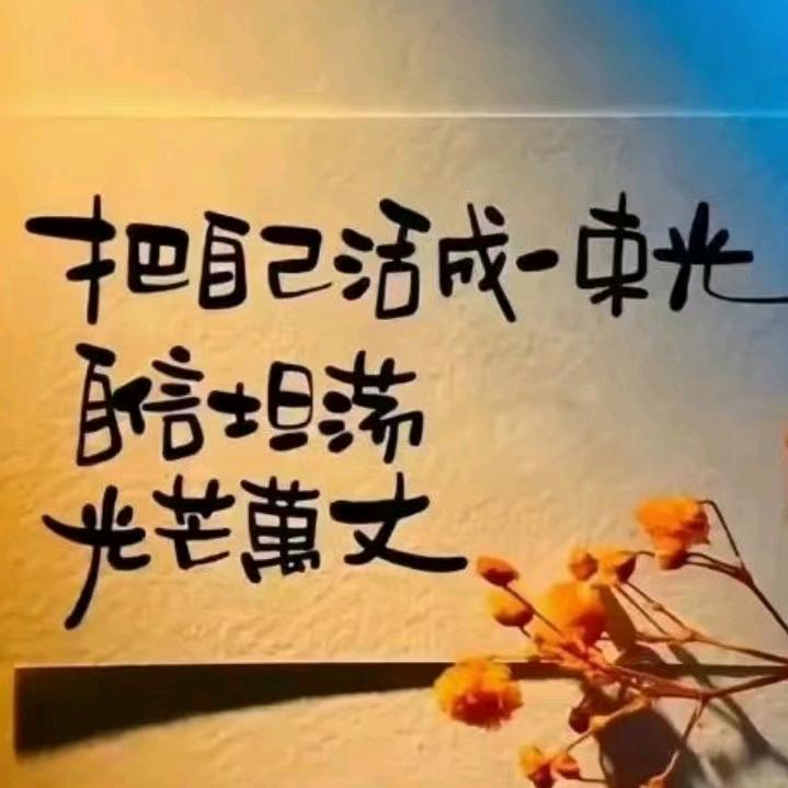 🌹开心快乐每一天🌹🌻