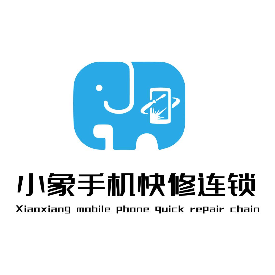 合肥小象手机快修