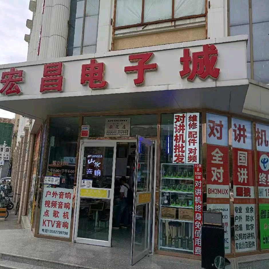 鑫通通讯全国对讲机体验店