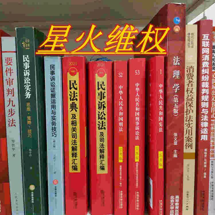 星火打假维权