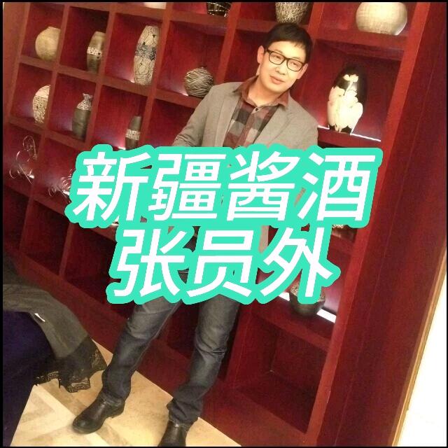 新疆张员外鑫诚义烧坊