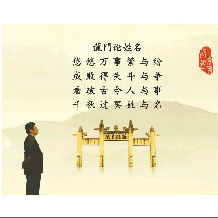 龍門论名字新