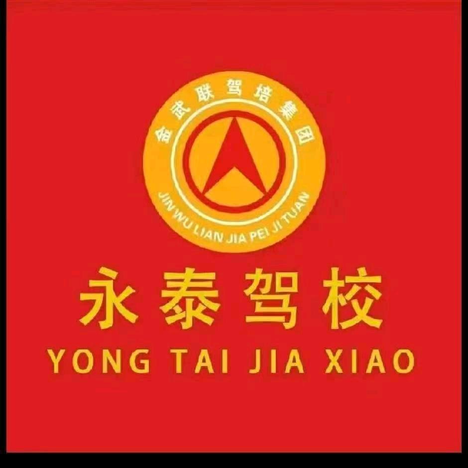 长丰永泰驾校魏武路校区