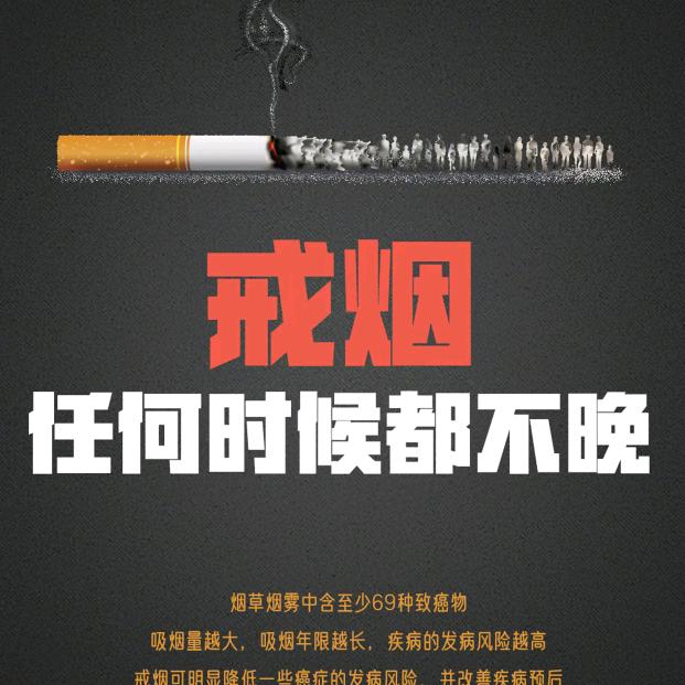戒烟王