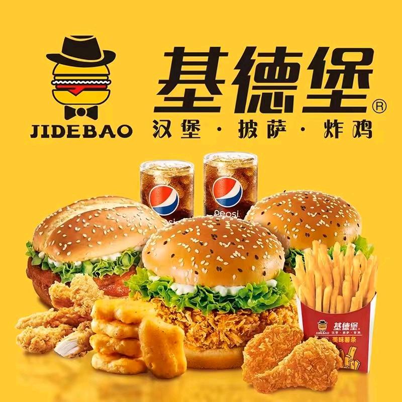 基德堡·汉堡披萨炸鸡(岚县店)