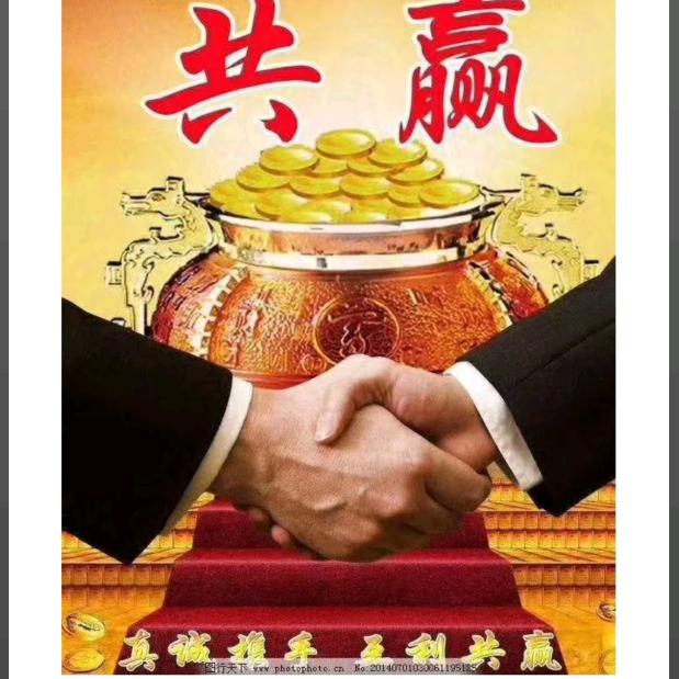 互利共赢