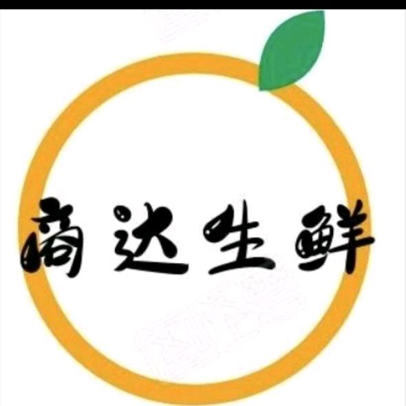 商达生鲜超市