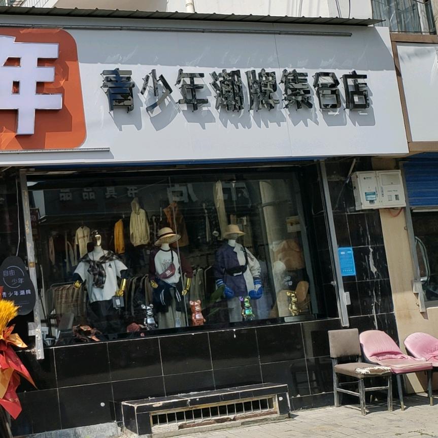 刘丹潮童馆