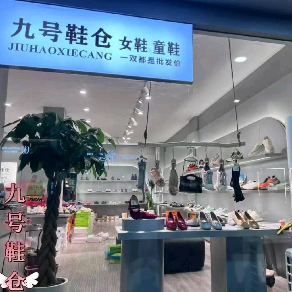 广汉九号鞋仓