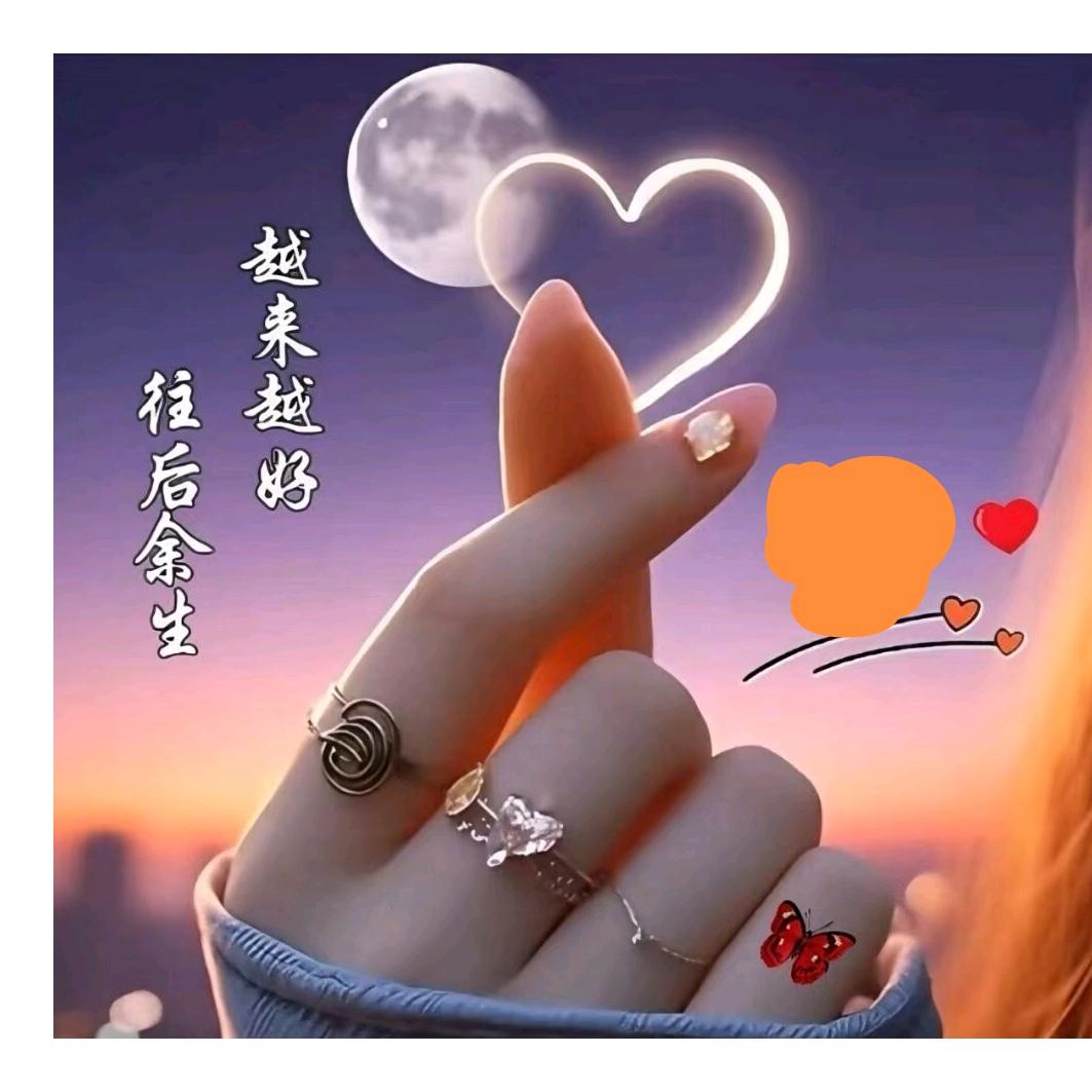 往后♥余生
