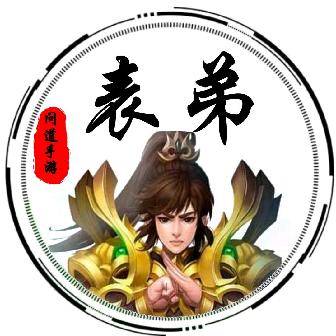 表弟问道手游