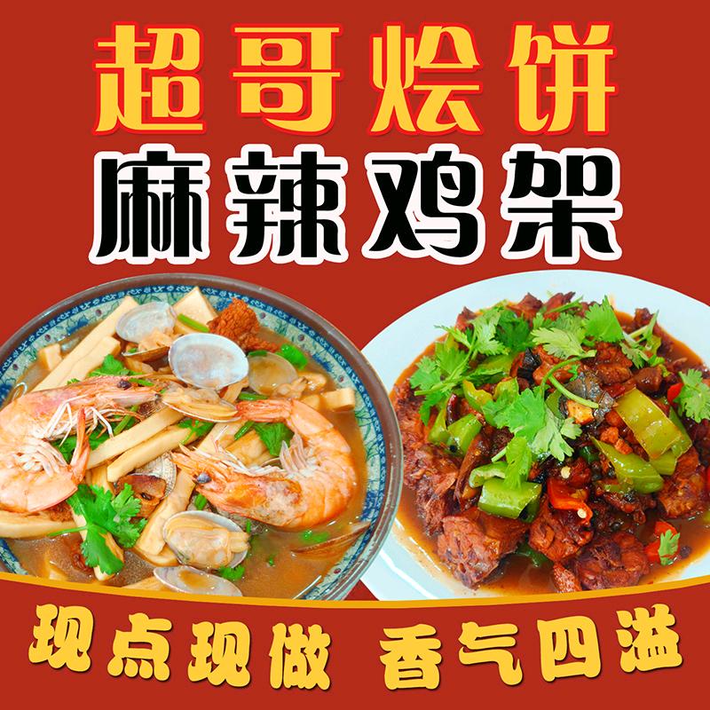 超哥烩饼麻辣鸡架（胶南）