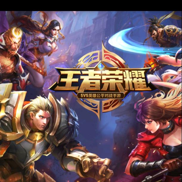 王者荣耀*菜鸟一枚