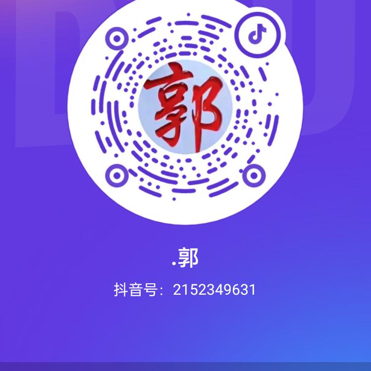 .郭