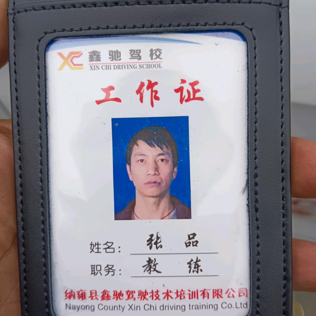 鑫驰驾校张教练