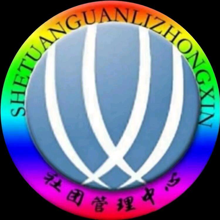 四川现代职业学院校团委社团管理中心