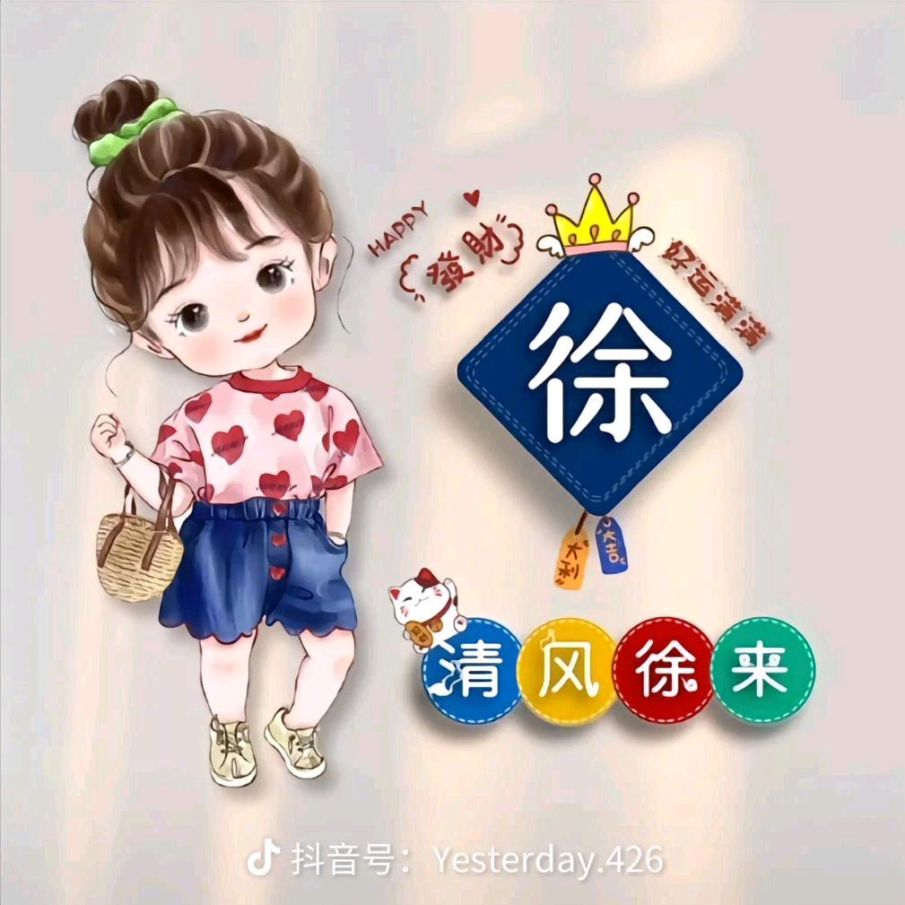 🌺徐🌺
