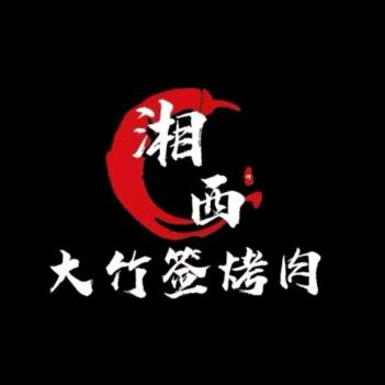 湘西大竹签烤肉（东山店）小周