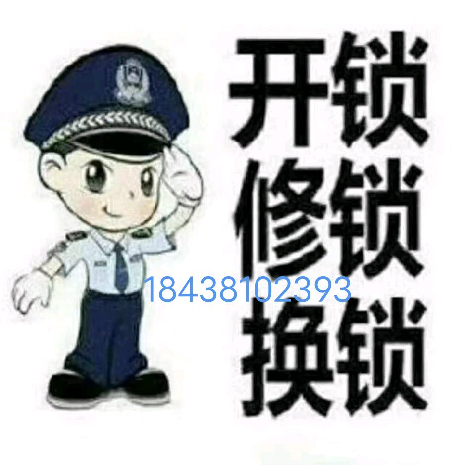 开锁修锁换锁