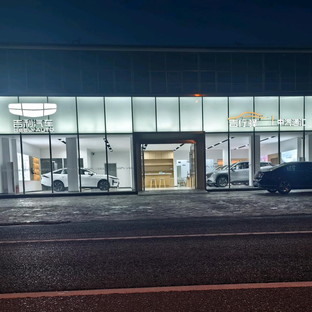 平谷吉利汽车