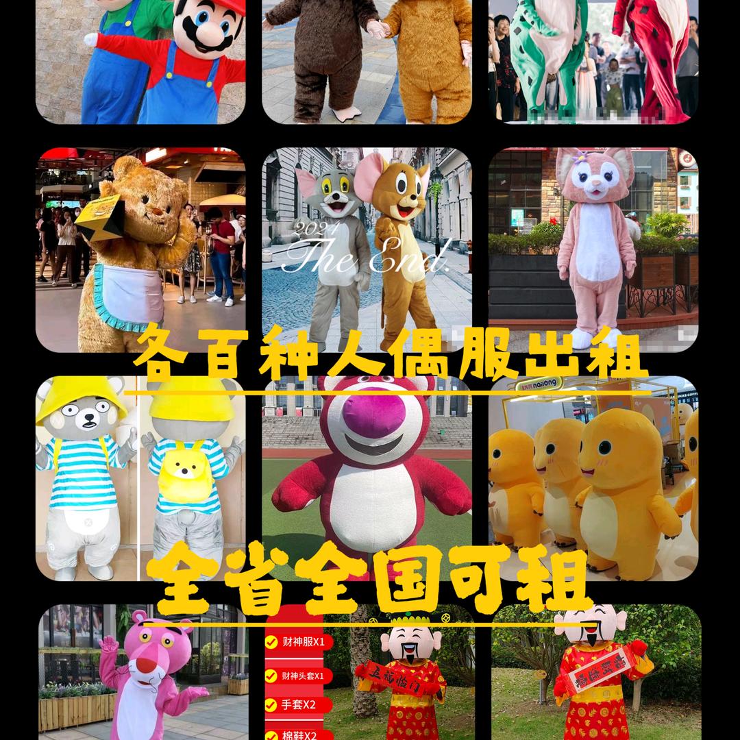 贵阳卡通动漫玩偶服租赁🐬