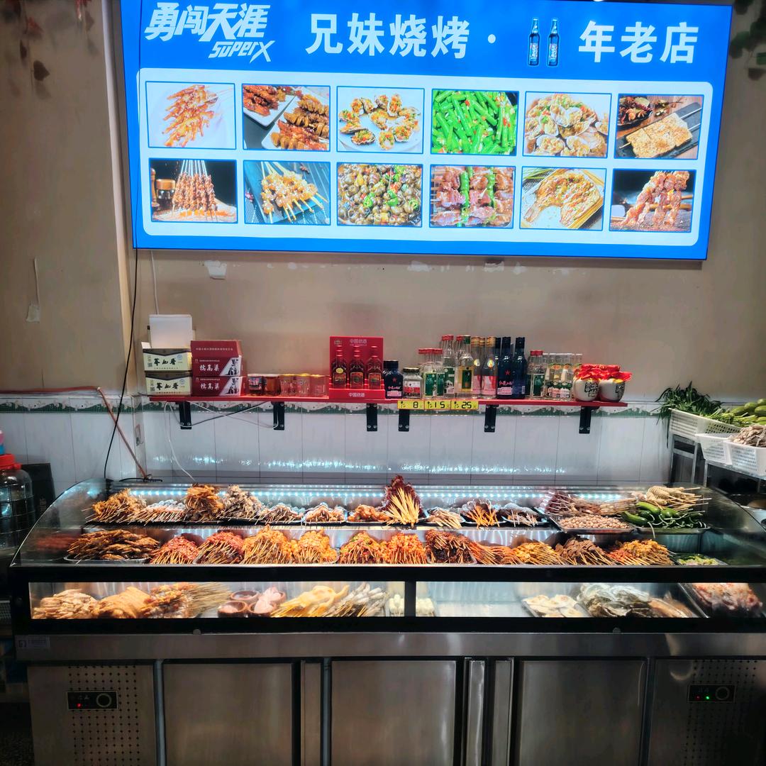 兄妹烧烤上苏店