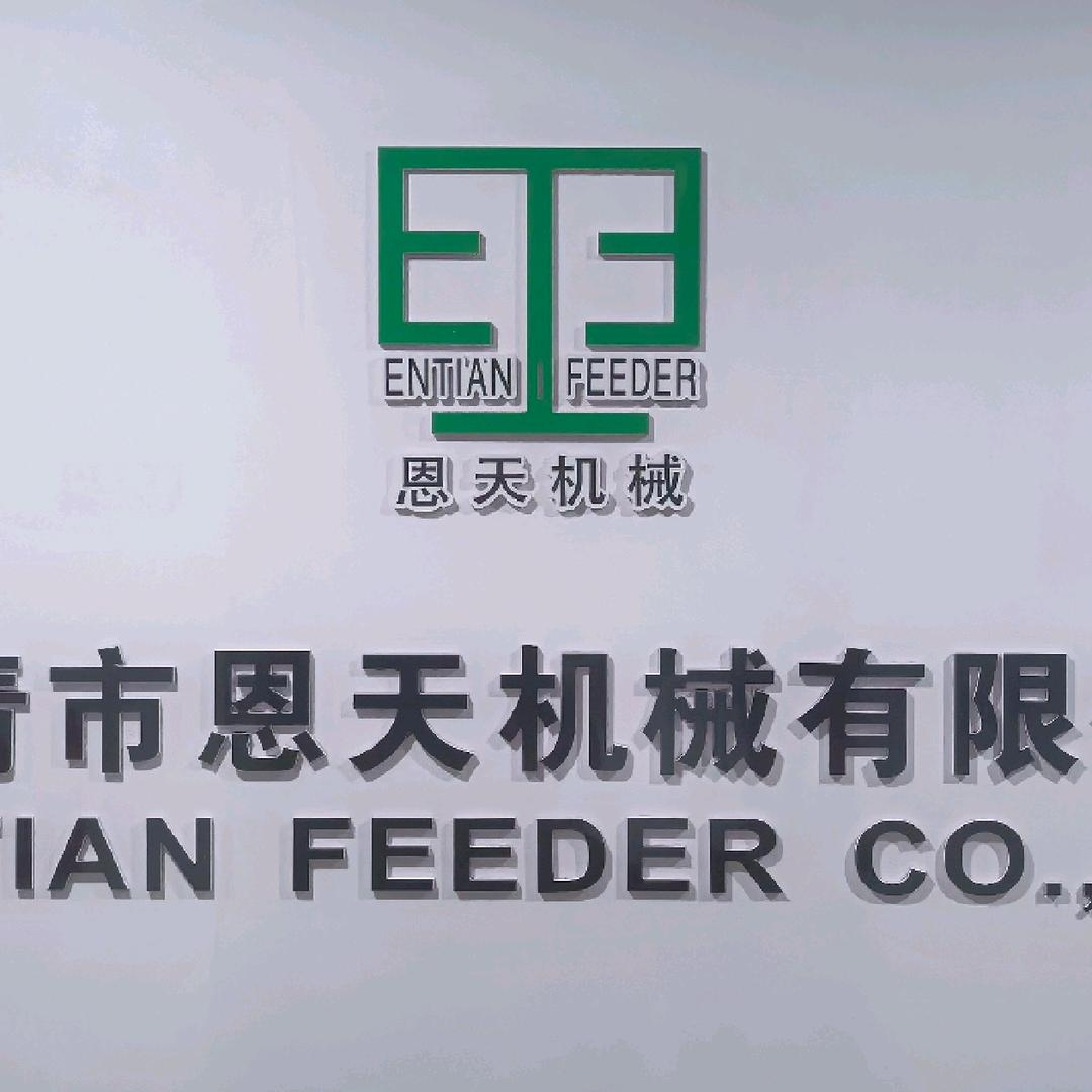 乐清市恩天机械有限公司